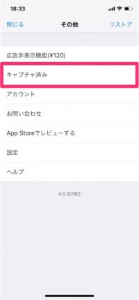 iPhone　縦長スクショ撮影　WebCollector