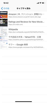 iPhone　縦長スクショ撮影　WebCollector