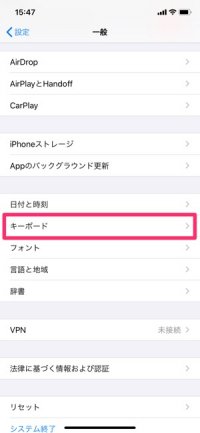 iPhone　サードパーティ製キーボードを追加する方法