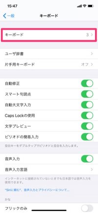 iPhone　サードパーティ製キーボードを追加する方法