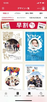 【おすすめ年賀状アプリ】カメラのキタムラ 【おすすめ年賀状アプリ】カメラのキタムラ