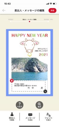 【おすすめ年賀状アプリ】カメラのキタムラ 【おすすめ年賀状アプリ】カメラのキタムラ