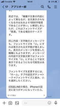 Lineのメッセージが全文表示されない 原因と解決策まとめ アプリオ