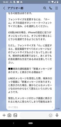Lineのメッセージが全文表示されない 原因と解決策まとめ アプリオ Lineのメッセージが全文表示されない 原因と解決策まとめ アプリオ