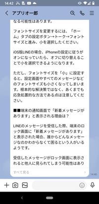 Lineのメッセージが全文表示されない 原因と解決策まとめ アプリオ