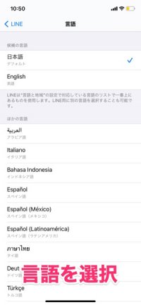 Lineの言語設定を変更する方法 Iphone Android アプリオ Lineの言語設定を変更する方法 Iphone Android アプリオ