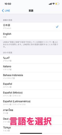 Lineの言語設定を変更する方法 Iphone Android アプリオ