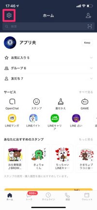 Lineでメールアドレスを新規登録 確認 変更 解除 削除 する方法 アプリオ