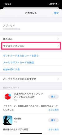 Line Musicを解約する方法 できないときの確認方法も Iphone Android Pc アプリオ Line Musicを解約する方法 できないときの確認方法も Iphone Android Pc アプリオ