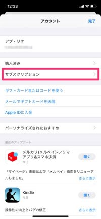 Line Musicを解約する方法 できないときの確認方法も Iphone Android Pc アプリオ