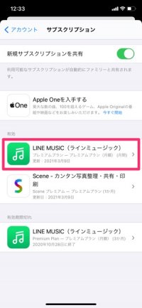 【LINE MUSIC】解約する方法（iPhone）