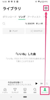 【LINE MUSIC】解約する方法（LINE MUSICアプリ）