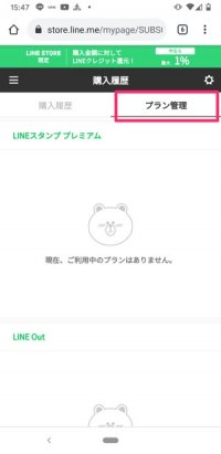 【LINE MUSIC】解約する方法（LINE STORE）