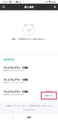 【LINE MUSIC】解約する方法（LINE STORE）