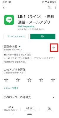 LINEアプリ バージョン 確認