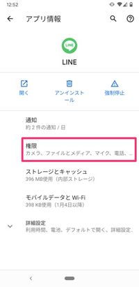 【LINE】写真のアクセス許可（Android）