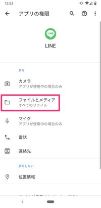 【LINE】写真のアクセス許可（Android）