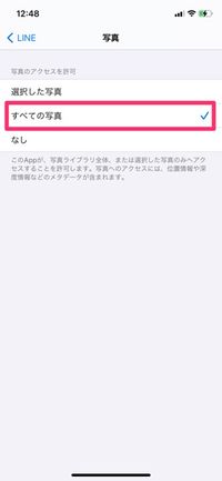 LINE】写真へのアクセス許可が何度も表示され、画像を選べないときの 
