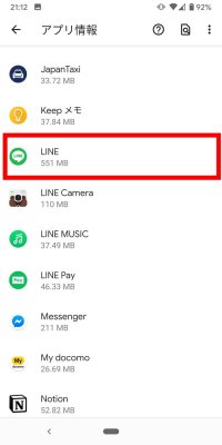 LINE 再起動 LINE 再起動