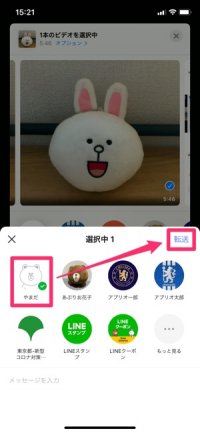 【LINE】iPhoneの共有機能で長い動画を送る(送信先を選択) 【LINE】iPhoneの共有機能で長い動画を送る(送信先を選択)