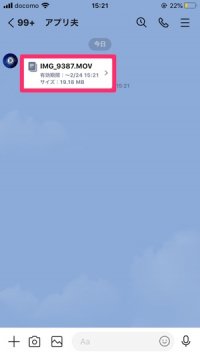 【LINE】iPhoneの共有機能で送られた動画を保存する(iPhone) 【LINE】iPhoneの共有機能で送られた動画を保存する(iPhone)