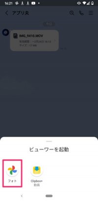 【LINE】iPhoneの共有機能で送られた動画を保存する(Android) 【LINE】iPhoneの共有機能で送られた動画を保存する(Android)