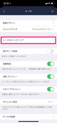 Lineのトーク履歴を 自動で バックアップする設定方法 Iphone Android アプリオ Lineのトーク履歴を 自動で バックアップする設定方法 Iphone Android アプリオ