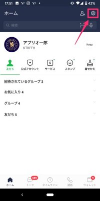 Lineのトークリストをフォルダ分けする方法 Iphone Android アプリオ