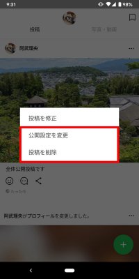 Line タイムライン投稿を削除する方法 一括削除はできないがまとめて非公開にできる アプリオ