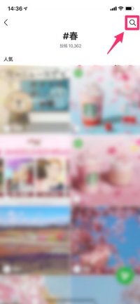LINEタイムライン　ハッシュタグ検索　公式アカウントを利用する