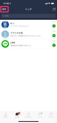 LINE iOSアップデート9.1.0 一括既読①