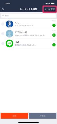 LINE iOSアップデート9.1.0 一括既読②