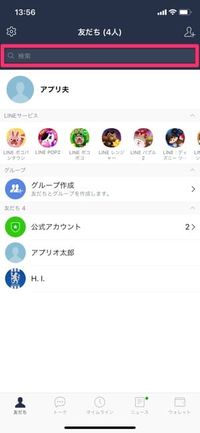 LINE iOSアップデート9.1.0 ニュース記事検索①