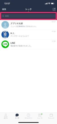 LINE iOSアップデート9.1.0 ニュース記事検索②