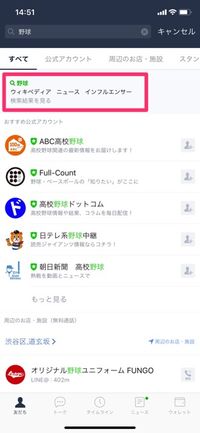 LINE iOSアップデート9.1.0 ニュース記事検索③