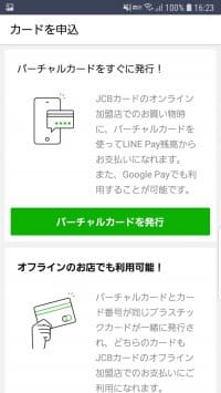 LINE Pay クイックペイ