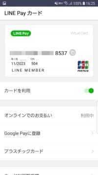 LINE Pay クイックペイ