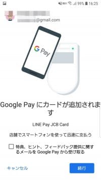 LINE Pay クイックペイ