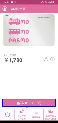 Android スマホ 機種変更 モバイルPASMO データ移行