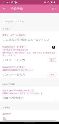 Android スマホ 機種変更 モバイルPASMO データ移行