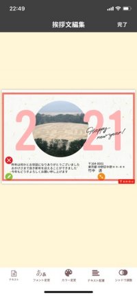 【おすすめ年賀状アプリ】スマホで写真年賀状 【おすすめ年賀状アプリ】スマホで写真年賀状