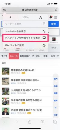 Iphoneのsafariで閲覧ページをpc デスクトップ 向け表示に変更する2つの方法 アプリオ Iphoneのsafariで閲覧ページをpc デスクトップ 向け表示に変更する2つの方法 アプリオ