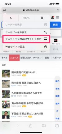 Iphoneのsafariで閲覧ページをpc デスクトップ 向け表示に変更する2つの方法 アプリオ