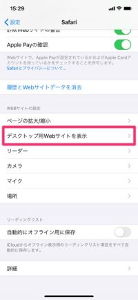 Iphoneのsafariで閲覧ページをpc デスクトップ 向け表示に変更する2つの方法 アプリオ