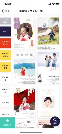 【おすすめ年賀状アプリ】しまうま年賀状印刷 【おすすめ年賀状アプリ】しまうま年賀状印刷