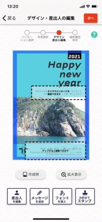 【おすすめ年賀状アプリ】しまうま年賀状印刷 【おすすめ年賀状アプリ】しまうま年賀状印刷