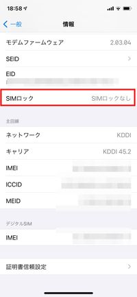 iPhoneをSIMロック解除（SIMフリー化）する方法、手続きのやり方と受付条件とは | アプリオ