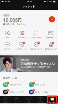 smartphone-bill-pay-ライン画面 smartphone-bill-pay-ライン画面