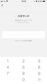 smartphone-bill-pay-ライン画面 smartphone-bill-pay-ライン画面