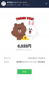 smartphone-bill-pay-ライン画面 smartphone-bill-pay-ライン画面